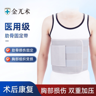 金兀术肋骨骨折固定带护胸绑带外翻胸肋骨腰椎骨折术后固定康复