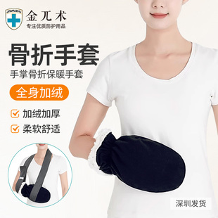 手骨折保暖手套术后手部受伤手腕康复防寒风防冻加厚绒手指巴掌套