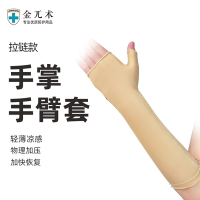 烧伤烫伤疤痕抑制增生弹力绷带