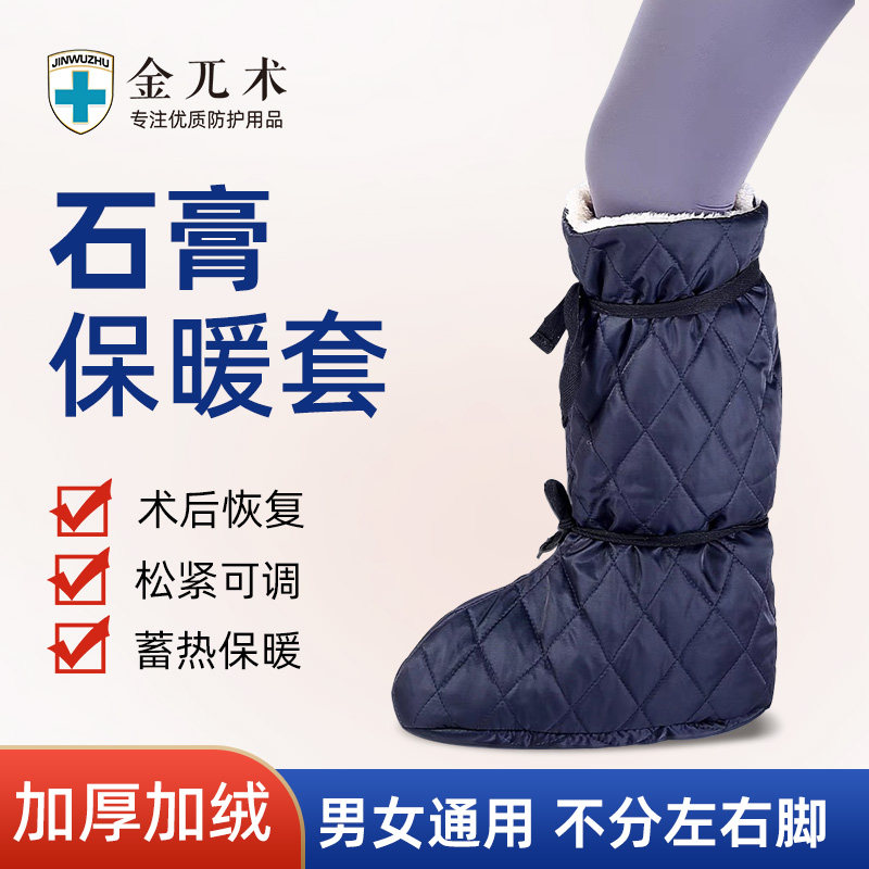 保暖脚套脚部受伤骨折石膏脚套保暖鞋套防寒棉护脚踝鞋套冬季保暖,医疗器械,护具（器械）,淘宝优惠券,粉丝福利购,淘宝优惠卷