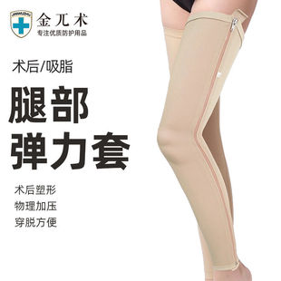 加压弹力套烧烫伤疤痕抑制增生束腿抽脂吸脂植皮手术后专用塑形裤