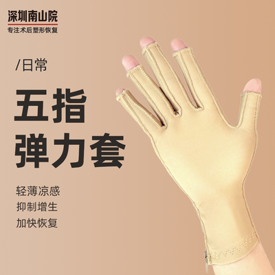 医用压力手套弹力套疤痕加压