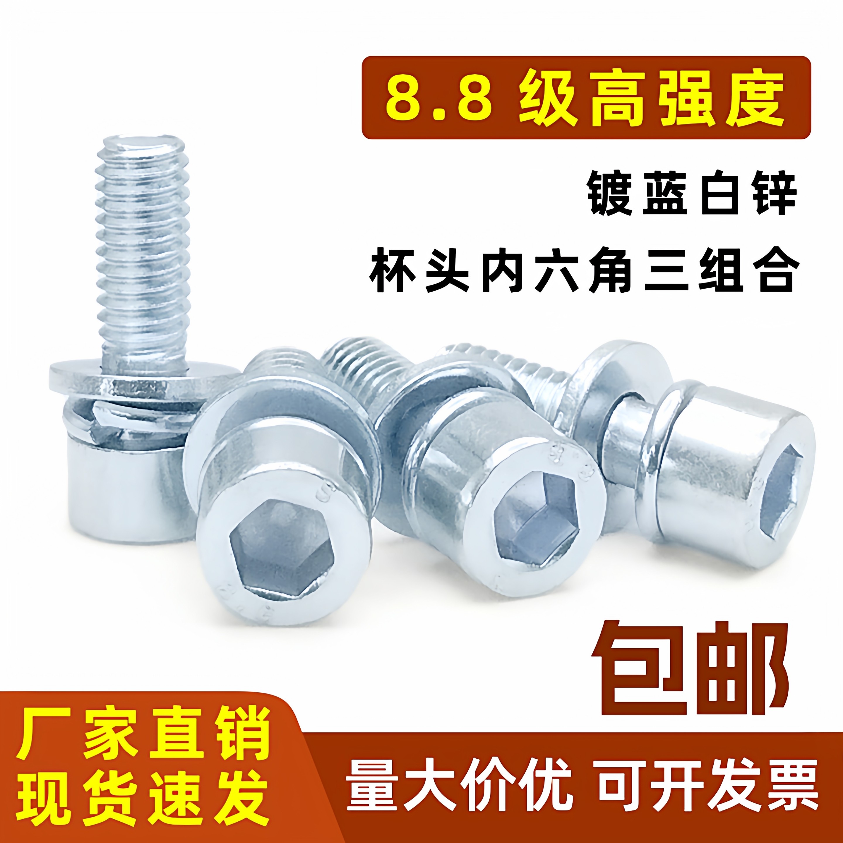 8.8级镀蓝白锌杯头内六角三组合圆柱头内六角,五金/工具,螺栓,淘宝优惠券,粉丝福利购,淘宝优惠卷