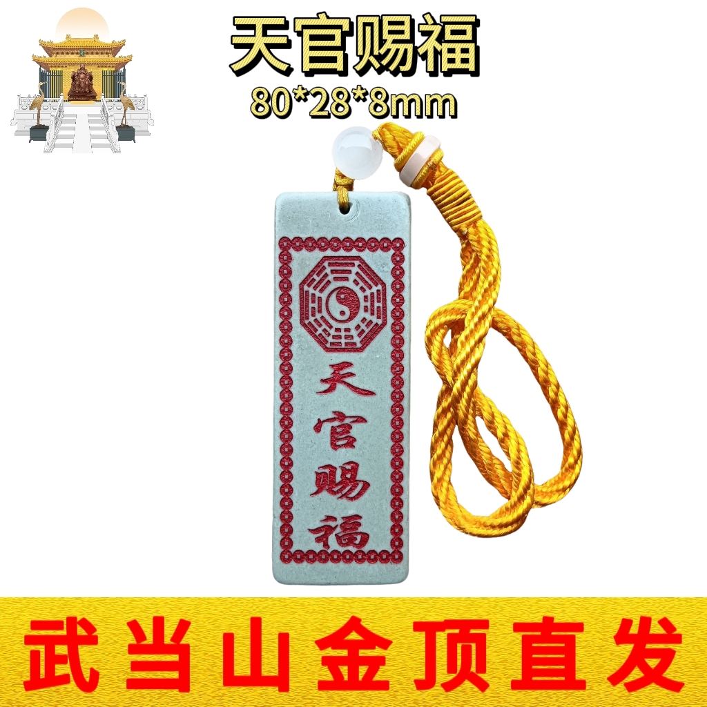 武当山道家文创天官赐福松花石雕刻浮雕刻字办公居家摆件挂件祝福