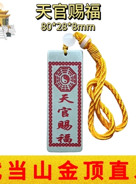 武当山道家文创天官赐福松花石雕刻浮雕刻字办公居家摆件挂件祝福