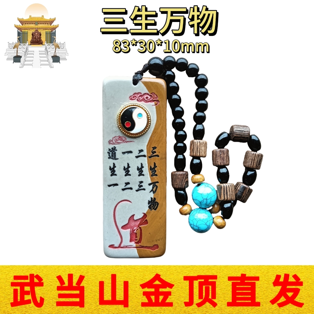 武当山道家文创三生万物松花石雕刻浮雕刻字办公居家摆件挂件祝福