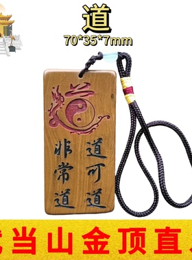 武当山道家文创三生万物松花石雕刻浮雕刻字办公居家摆件挂件祝福