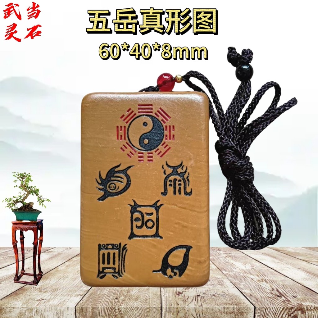 武当山道家文创五岳真形松花石雕刻浮雕刻字办公居家摆件挂件祝福