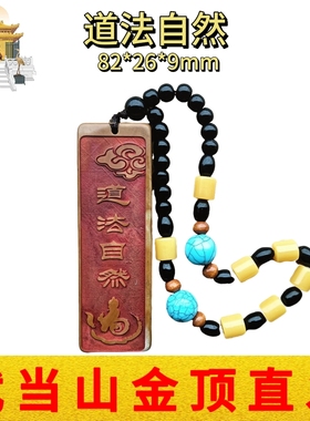 武当山道家文创道法自然松花石雕刻浮雕刻字办公居家摆件挂件祝福