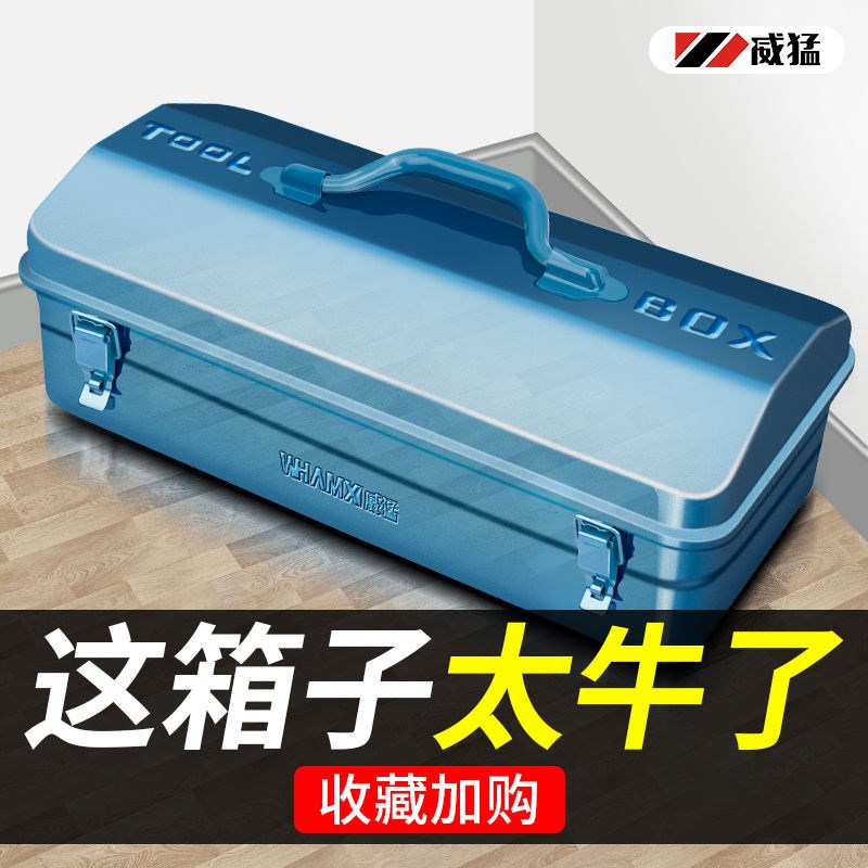 威猛多功能五金工具箱家用收纳盒大容量工业级电工手提铁皮箱