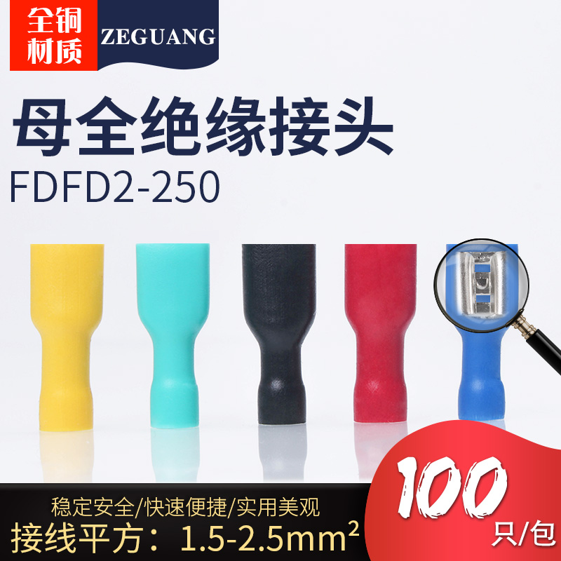 FDFD125/2/55/63插簧母预绝缘冷压端子电线连接器接线耳端子鼻