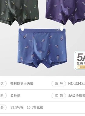 2盒普利斯男士内衣透气青年中腰棉平角内裤33307