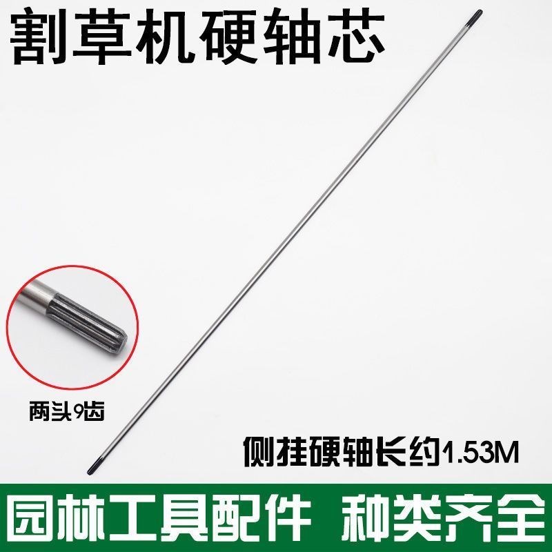 割草机配件传动轴侧挂式割灌机割稻机背负式收割机松土机硬芯硬轴