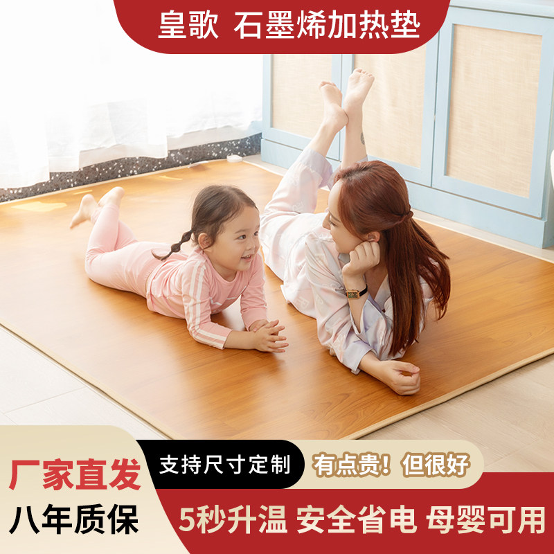 石墨烯碳晶家用地暖垫客厅地板上宝宝爬加热地垫瑜伽地热电暖地毯