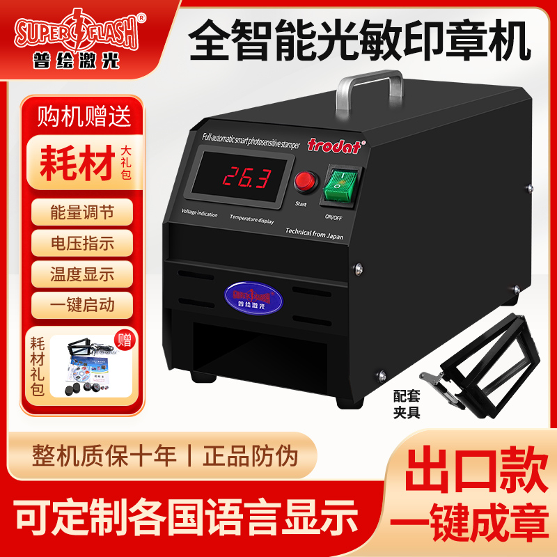 印章机智能光敏机刻字机曝光机刻印机小型雕刻机全自动刻章机包教