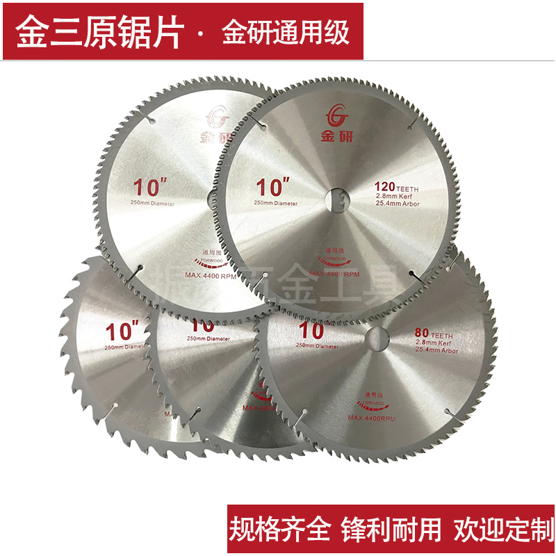 金研通用级木工合金锯片 4寸角磨机切割片7寸9寸10寸12寸电圆锯片