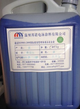 邦诺牌高光黑色阴极电泳漆 蚀刻标牌漆   35元一公斤5公斤起售