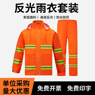 环卫雨衣雨裤 清洁工交通救援施工保洁防暴雨反光工作服 套装 分体式