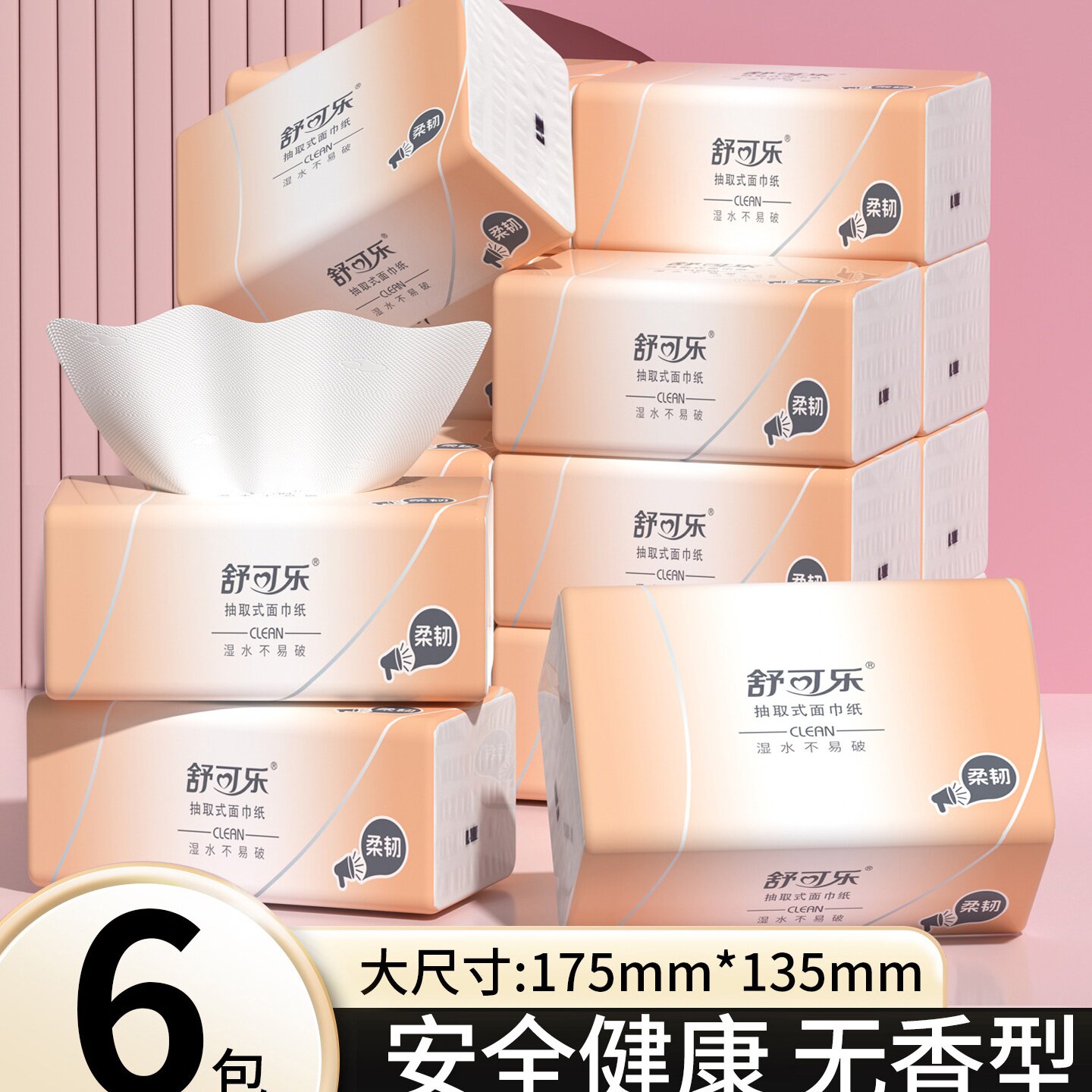 舒可乐原生木浆6包4层抽纸家用