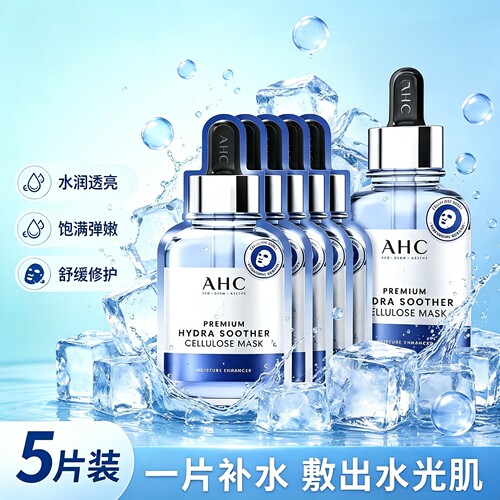 AHCB5第四代玻尿酸补水保湿面膜