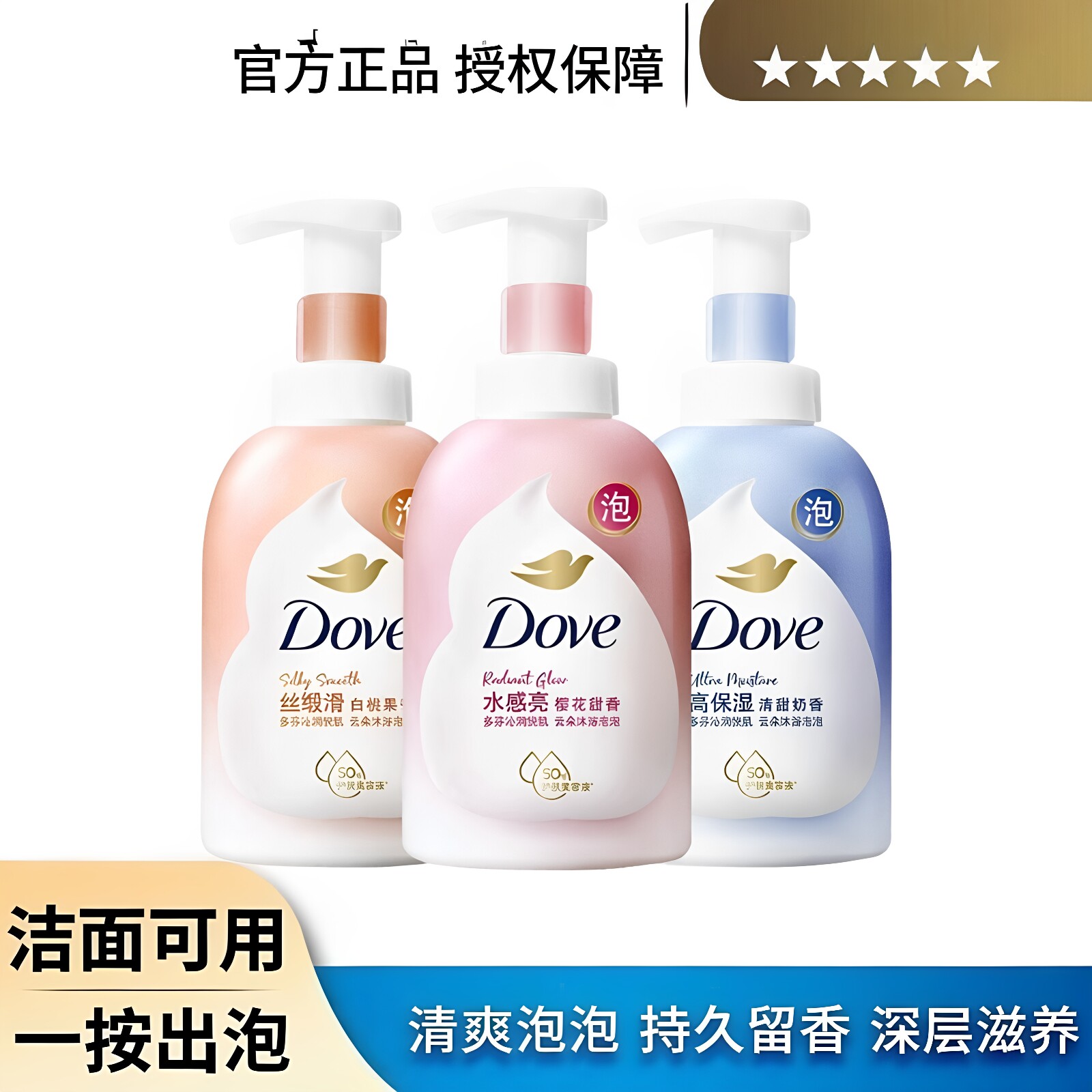 Dove多芬泡泡沐浴露深层营润保湿