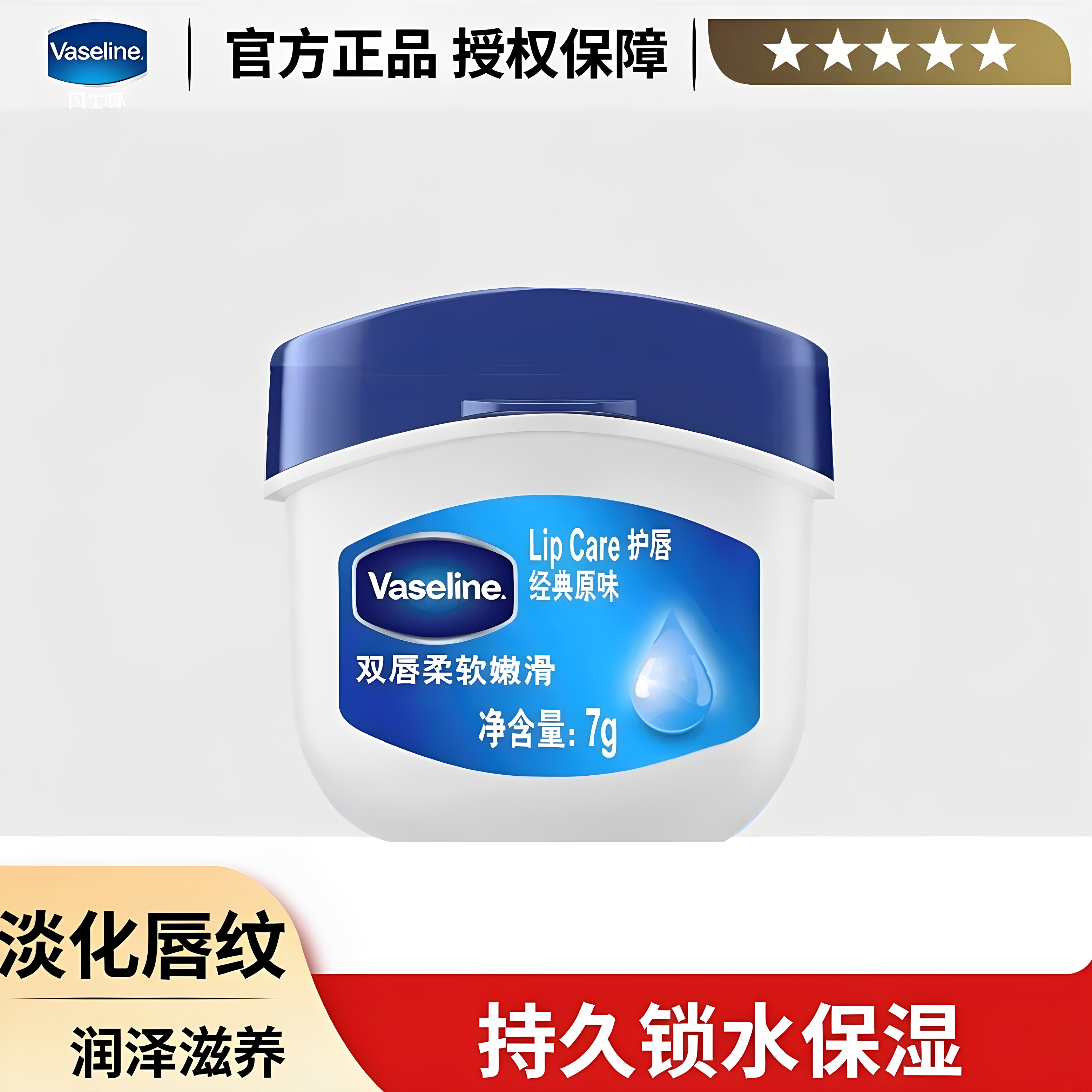 凡士林经典修护保湿润唇膏多口味