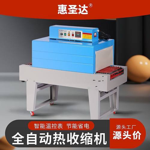 惠圣达4525红远红外收缩膜机全自动热缩礼盒