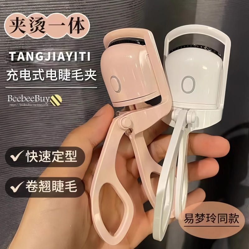 【持久定型】同款睫毛夹电动加热睫毛卷翘器眼睫毛夹电热可充电夹