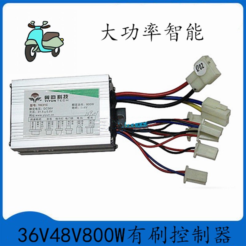36V800W有刷电机控制器48V800W三轮车电动车有刷速度控制器转把