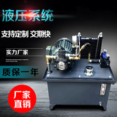 液压站液压系统总成泵站小型微型油压机液压缸液压系统油泵站液