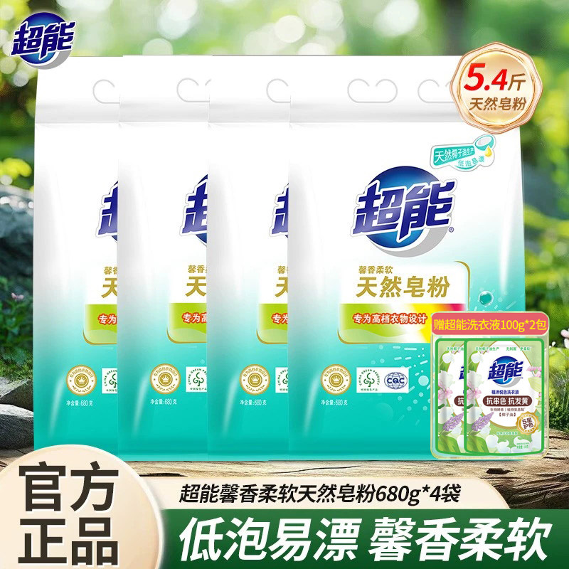 超能馨香柔软天然皂粉正品