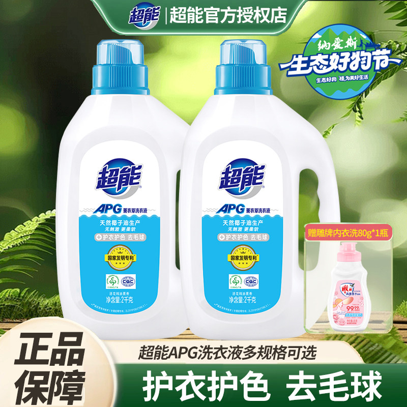超能APG洗衣液天然椰子油无刺激更柔软实惠家用多规格商超同款