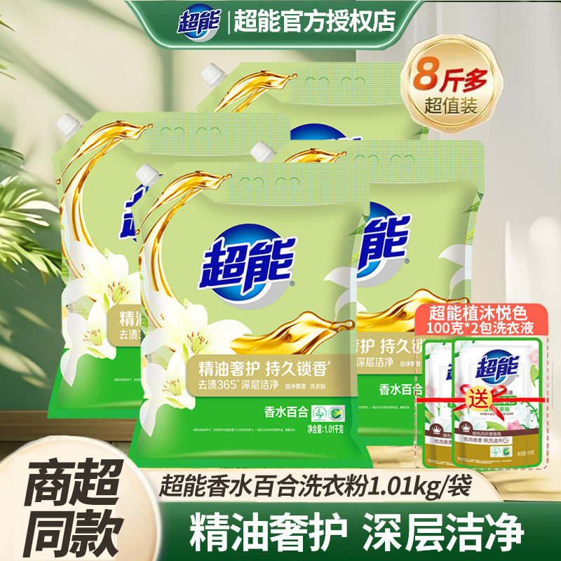 超能洗衣粉百合花香深层去渍倍净飘香持久留香1.01kg家用洗衣服粉,洗护清洁剂/卫生巾/纸/香薰,洗衣粉/爆炸盐/活氧泡洗粉,淘宝优惠券,粉丝福利购,淘宝优惠卷