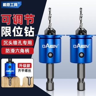 六角柄木工沉孔钻头限位器二合一自攻螺丝沉头成孔引孔锥孔钻定位