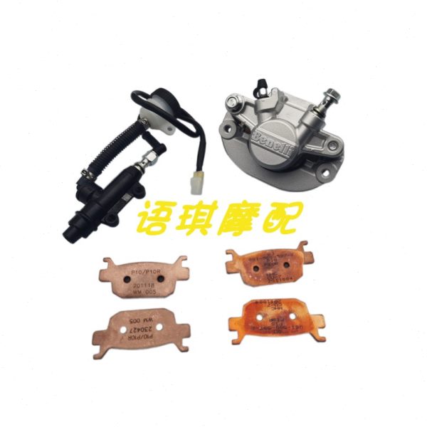 适用于幼狮250刹车泵BJ250后刹车泵后碟刹泵后油泵卡钳刹车片