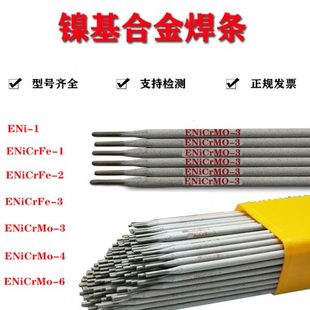 ENi ENiCrMo 6鎳基焊條182 鎳基合金焊條ENiCrFe 625