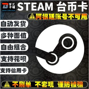 充值卡 300钱包 卡 200 Steam台元 150 余额卡 台湾区 多面值100
