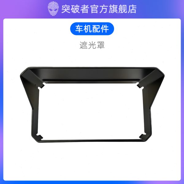 突破者车机遮光罩适用于M3 M2 M12 Pro摩托车行车记录仪6.1英寸