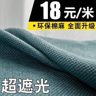 遮阳布料 加厚全遮光防晒避光棉麻窗帘卧室客厅飘窗2024年北欧新款