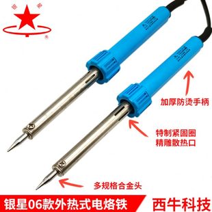 06款 银星外热式 电洛铁60W尖平头马蹄头50W工厂家用焊接维修电烙铁