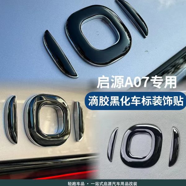 适用于长安启源A07汽车车标贴黑化贴纸3D立体滴胶贴前后方向盘标
