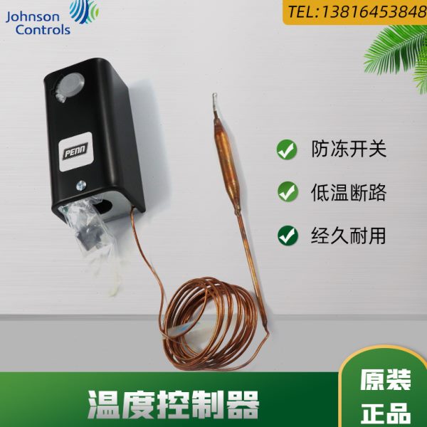 正品江森A19ABC-41C防冻开关中央空调温度控制器传感器低温保护器
