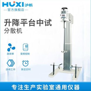 0大容量升降实验室40搅拌器分HR试J分 FS散高速工业中大型散搅拌