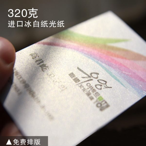 珠光纸名片印刷 冰白纸名片制作 印名片设计定制 高档名片制作