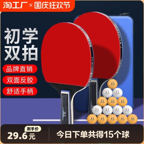 乒乓球拍官方正品高弹力星级兵乓球拍小学生专用成品拍套装长柄