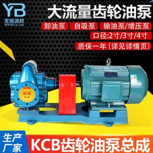 自吸式 300抽油泵增压燃油润滑齿轮油泵配电机整机 齿轮泵KCB 200