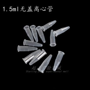 管ERR 离心管个 m1.5无盖l样品50管管 0包尖底1.5刻度 lPC m无盖