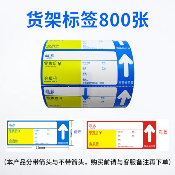 超市商场价格标签卷筒式货架标签商品标价签铜板纸碳带打印价格牌