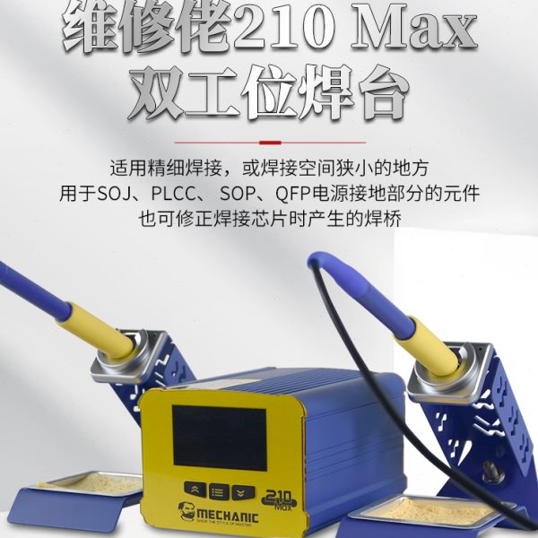 佬双维修两用工具手柄C手机维修电烙铁焊台双工位焊接210智能恒温