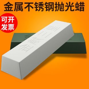 玉石玻璃蜡白膏绿蜡不锈钢 大理石抛光蜡木材 抛光蜡镜金属面抛光